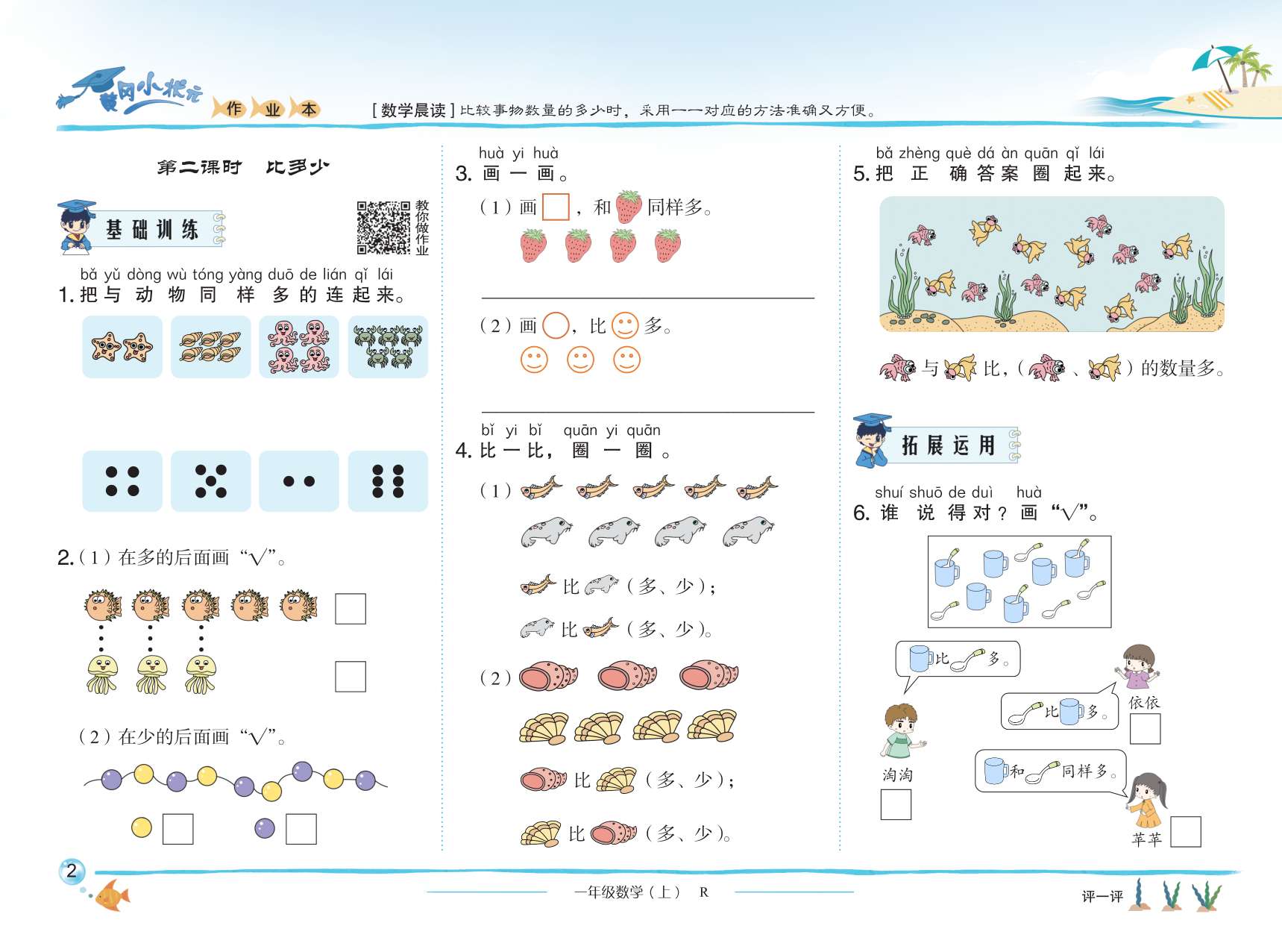 20秋黄冈小状元作业本一年级数学上册人教版R详情图6