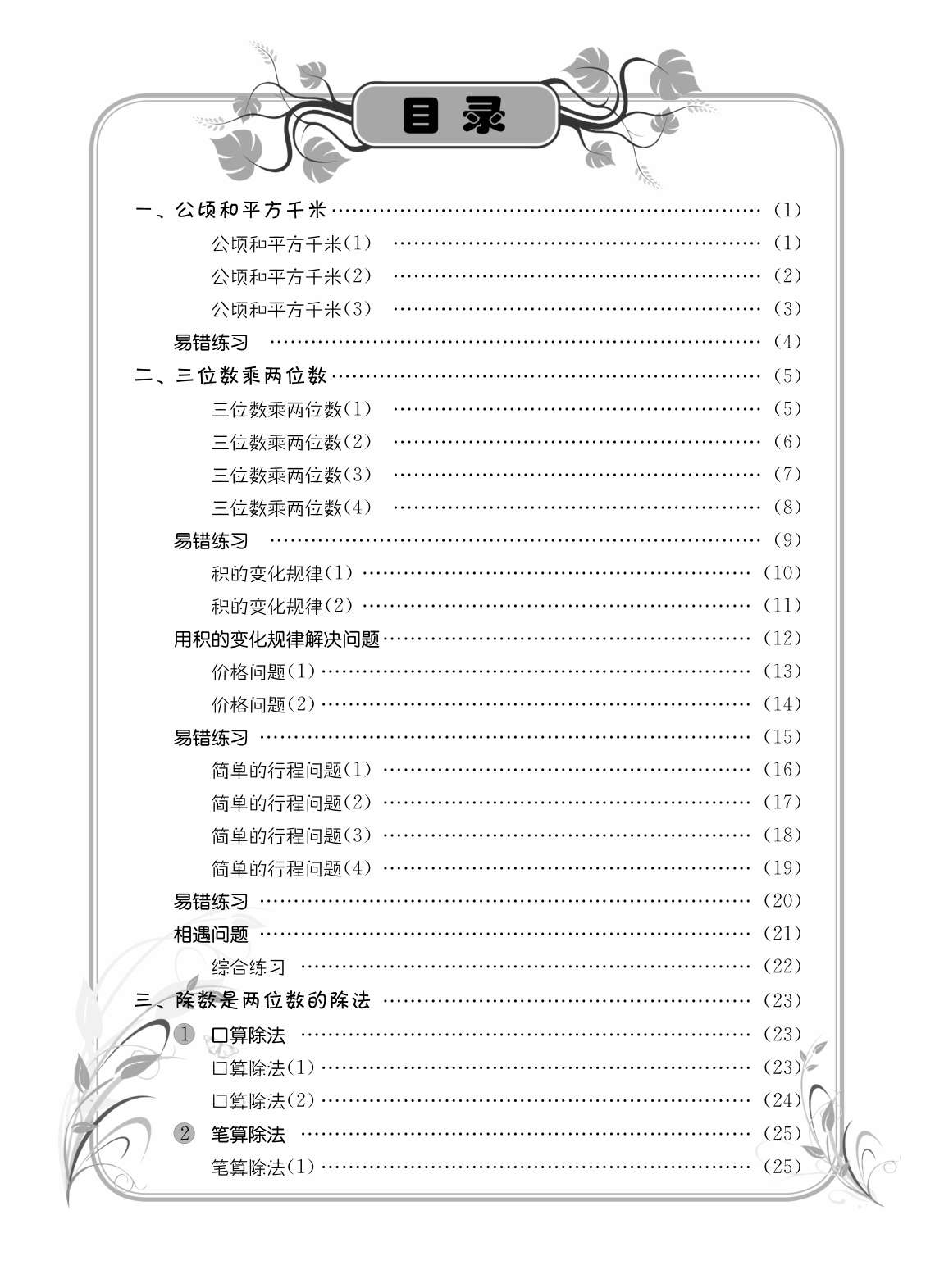 20秋黄冈小状元解决问题天天练四年级上册详情图6