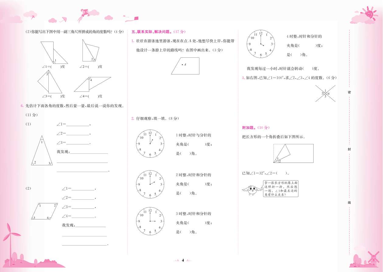 20秋黄冈小状元达标卷四年级数学上册北师大版BS白底实物图