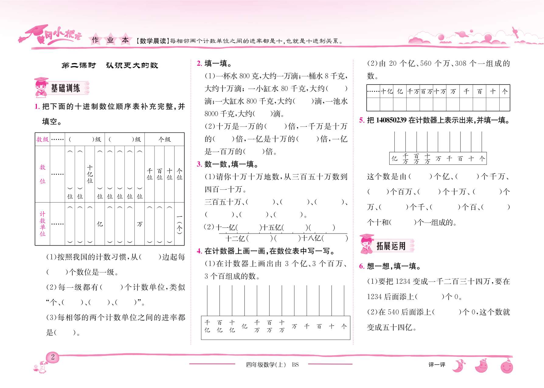 20秋黄冈小状元作业本四年级数学上册北师大版BS白底实物图