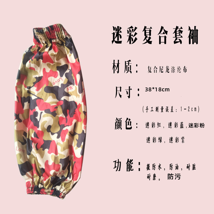 Camouflage composite four-needle sleeve covers, labor protection breathable work sleeve covers, men's and women's anti-stain and sun-proof long, thin outdoor sleeve covers undefined
