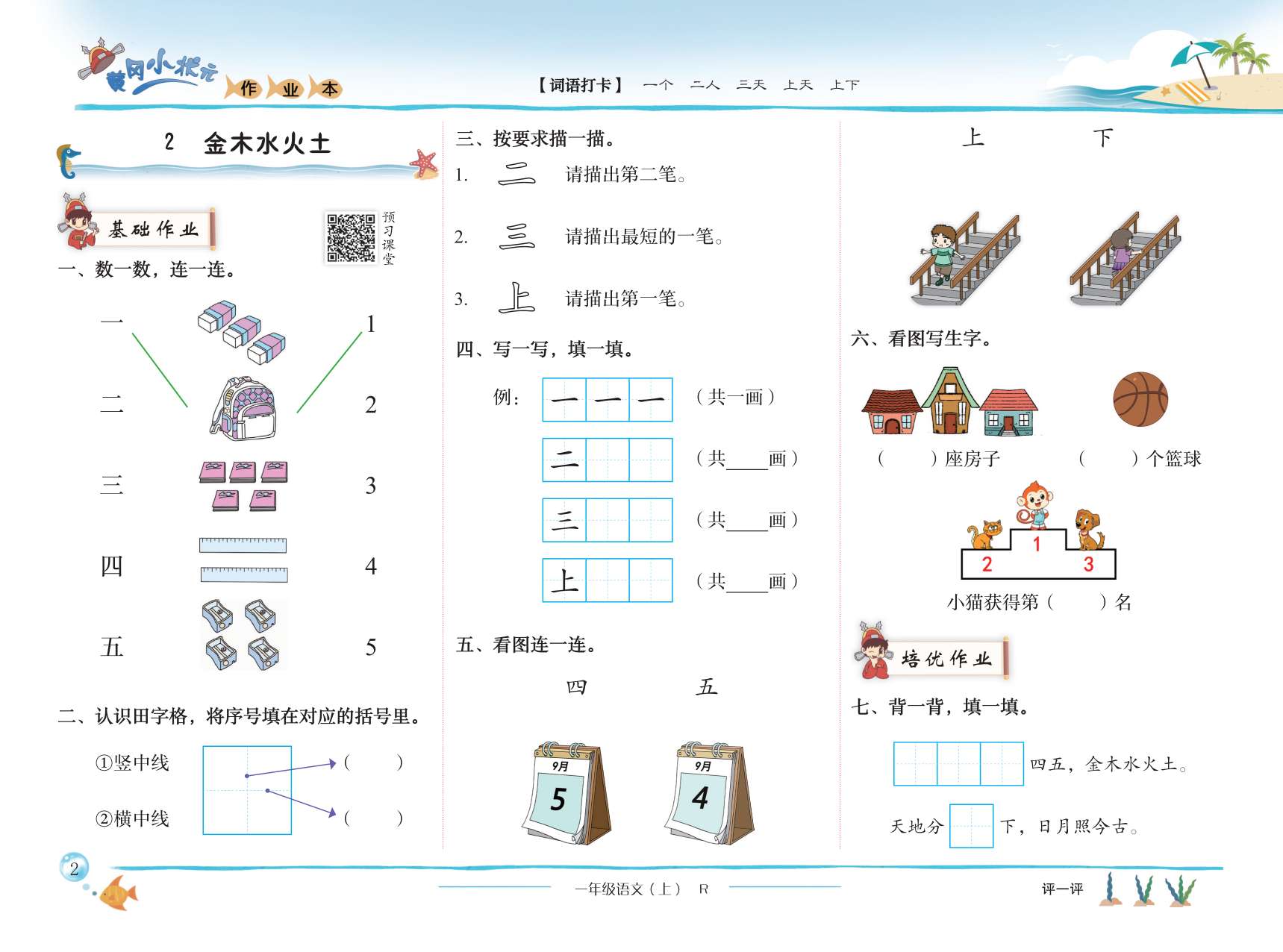 20秋黄冈小状元作业本一年级语文上册部编版白底实物图