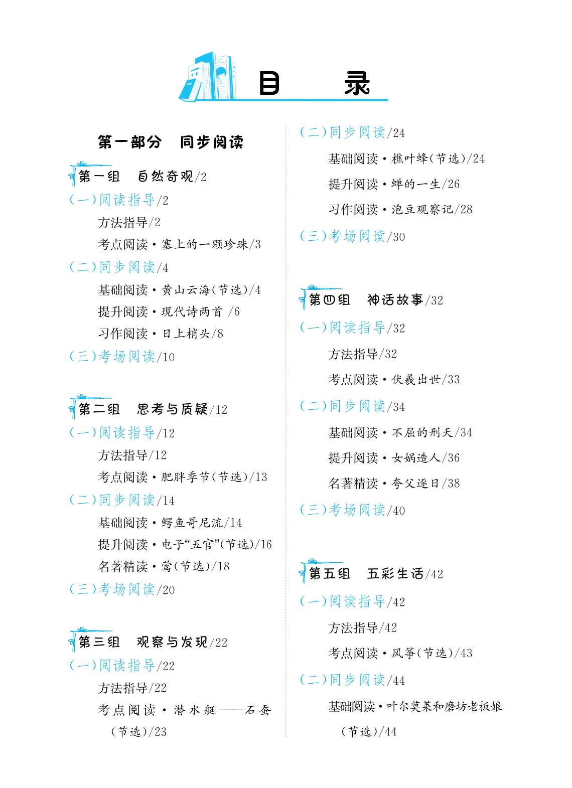 20秋黄冈小状元快乐阅读四年级上册部编人教版详情图10