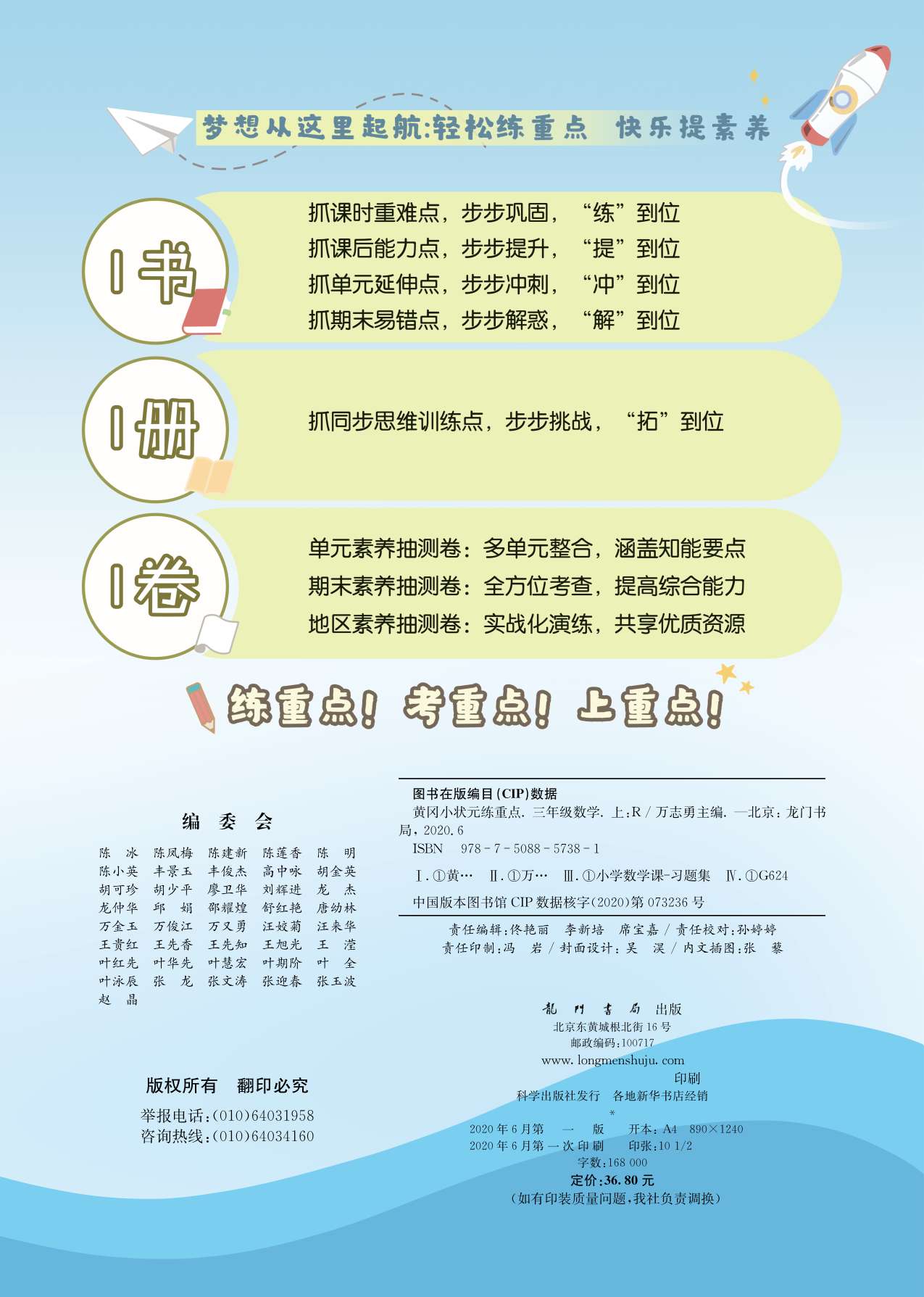 20秋黄冈小状元练重点拓展培优优三年级数学上册人教版白底实物图