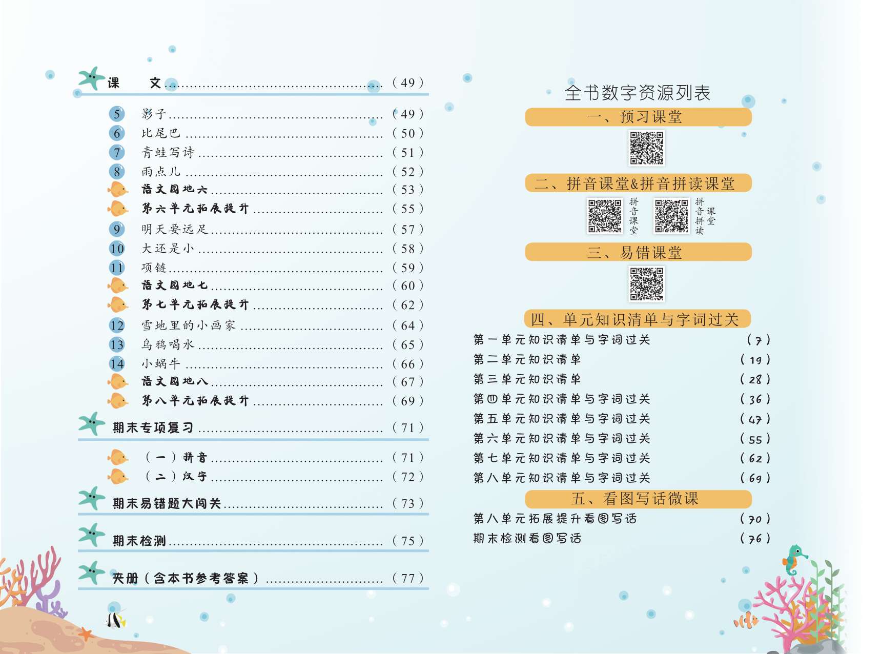 20秋黄冈小状元作业本一年级语文上册部编版详情图7