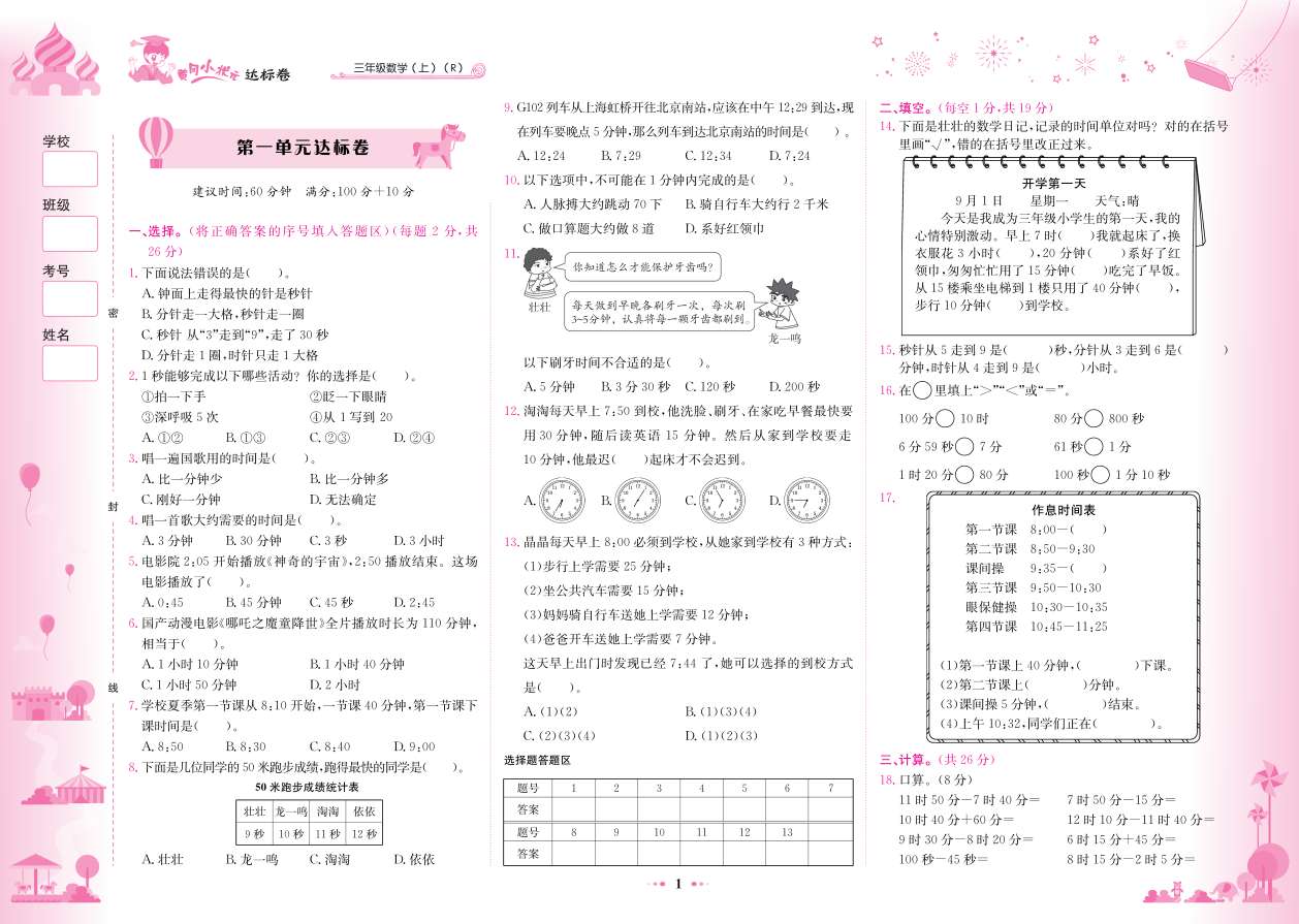 20秋黄冈小状元达标卷三年级数学上册人教版R细节图