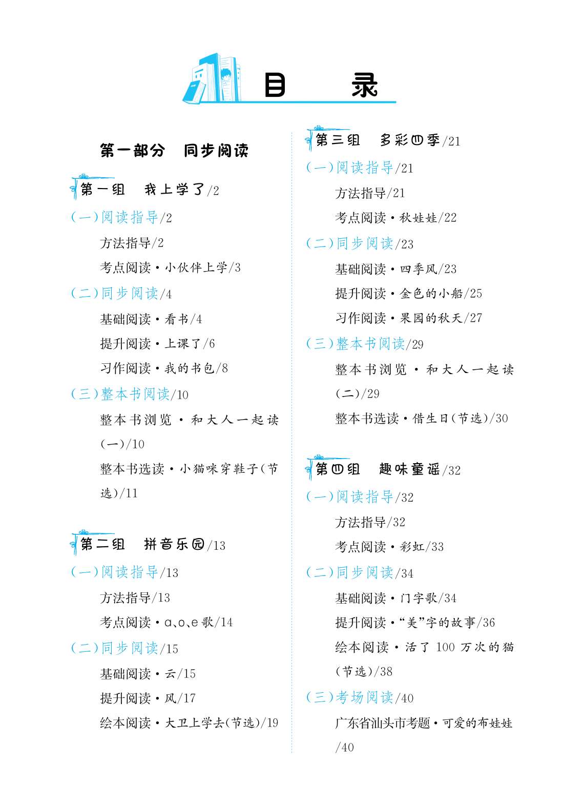 20秋黄冈小状元同步阅读一年级上册细节图