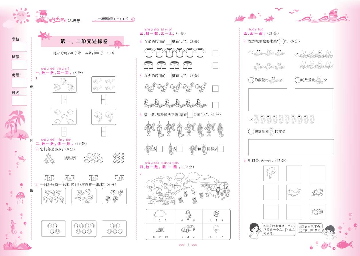 20秋黄冈小状元达标卷一年级数学上册人教版R详情图7