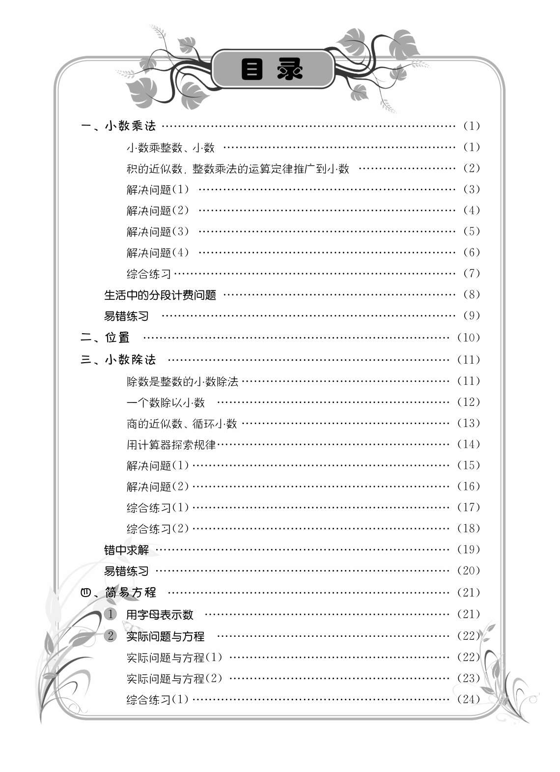 20秋黄冈小状元解决问题天天练五年级上册。细节图