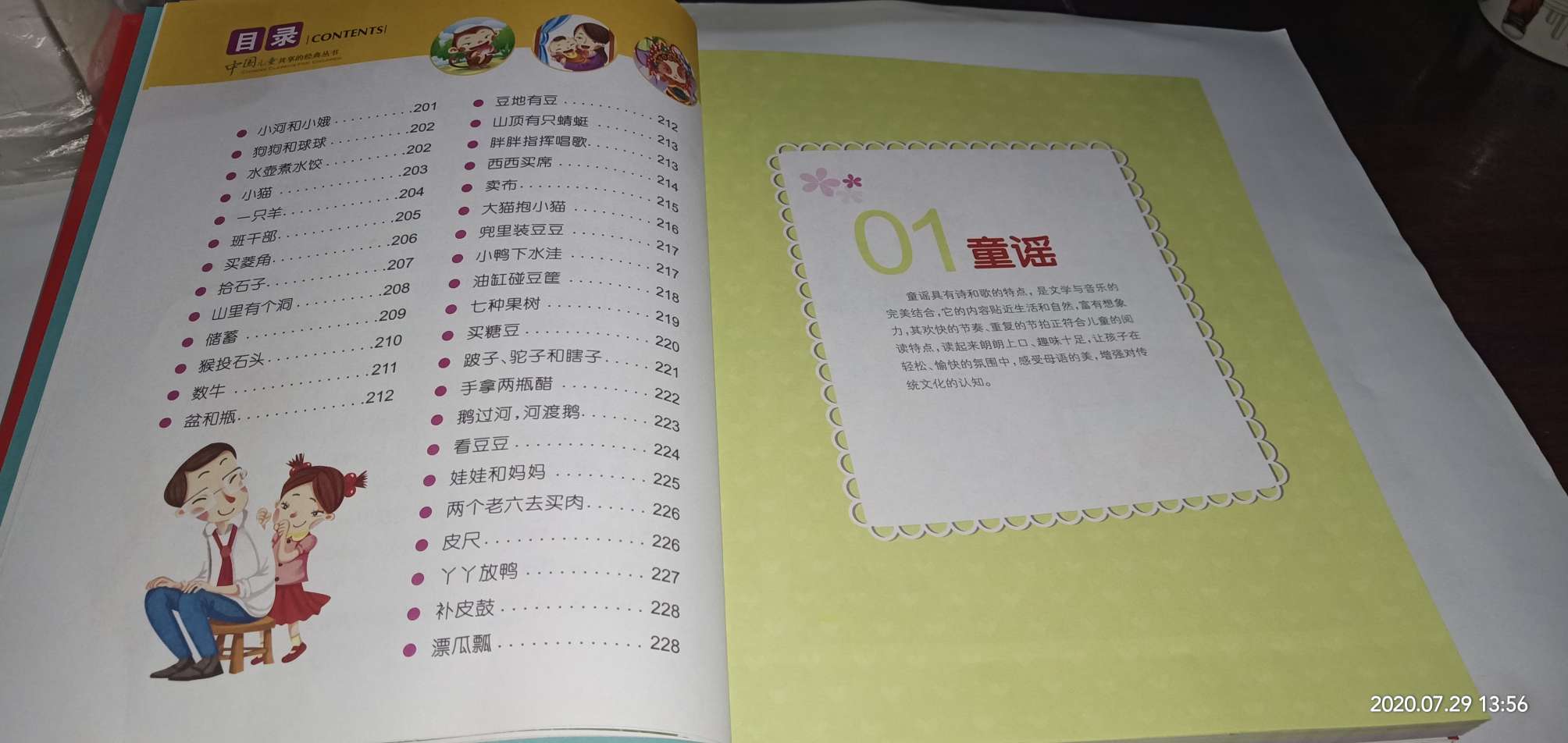 童谣,绕口令300首注音版细节图