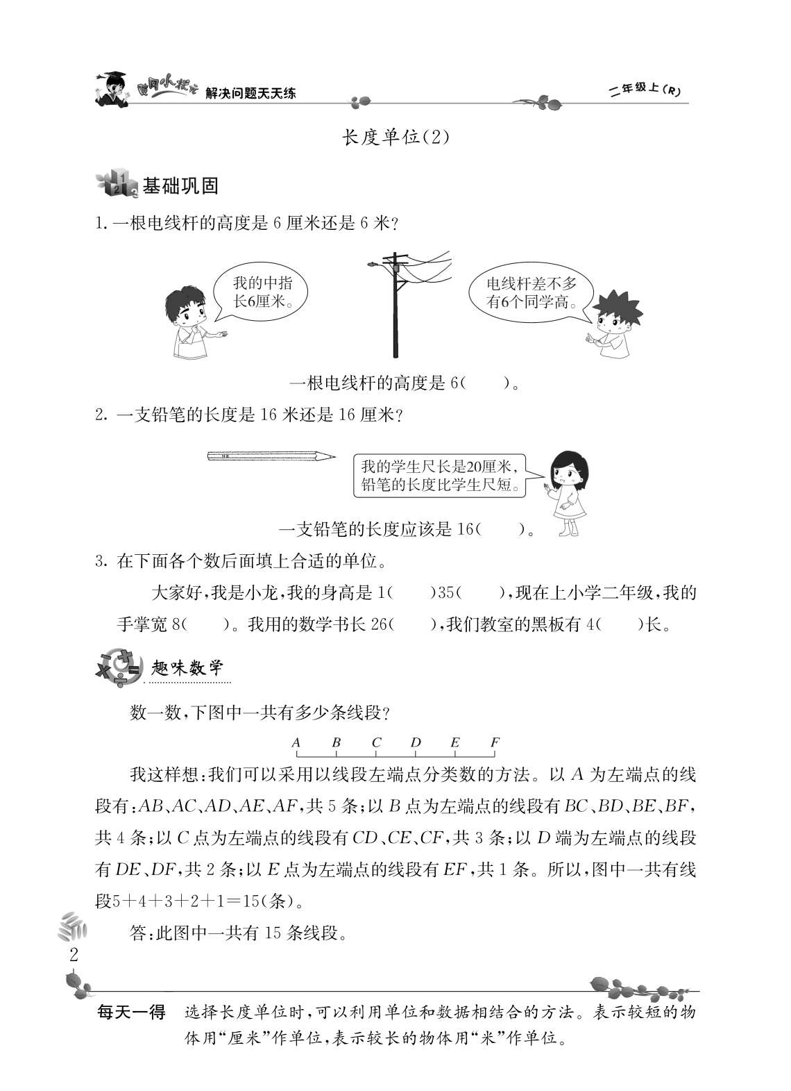 20秋  黄冈小状元解决问题天天练二年级上册详情图7