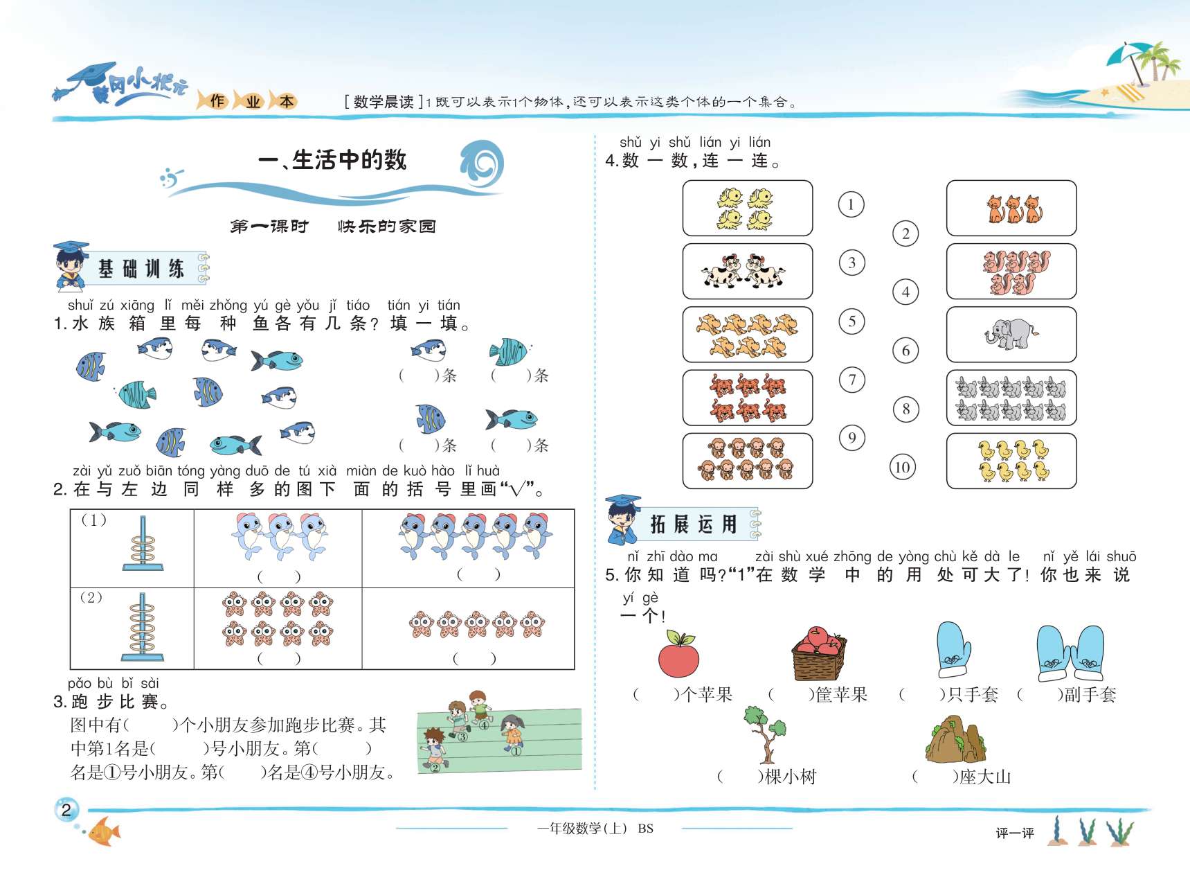 20秋黄冈小状元作业本一年级数学上册北师大版BS白底实物图