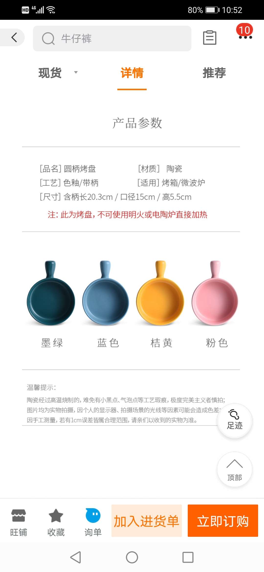 圆柄烤盘/水果透/点心盘/拌面盘产品图