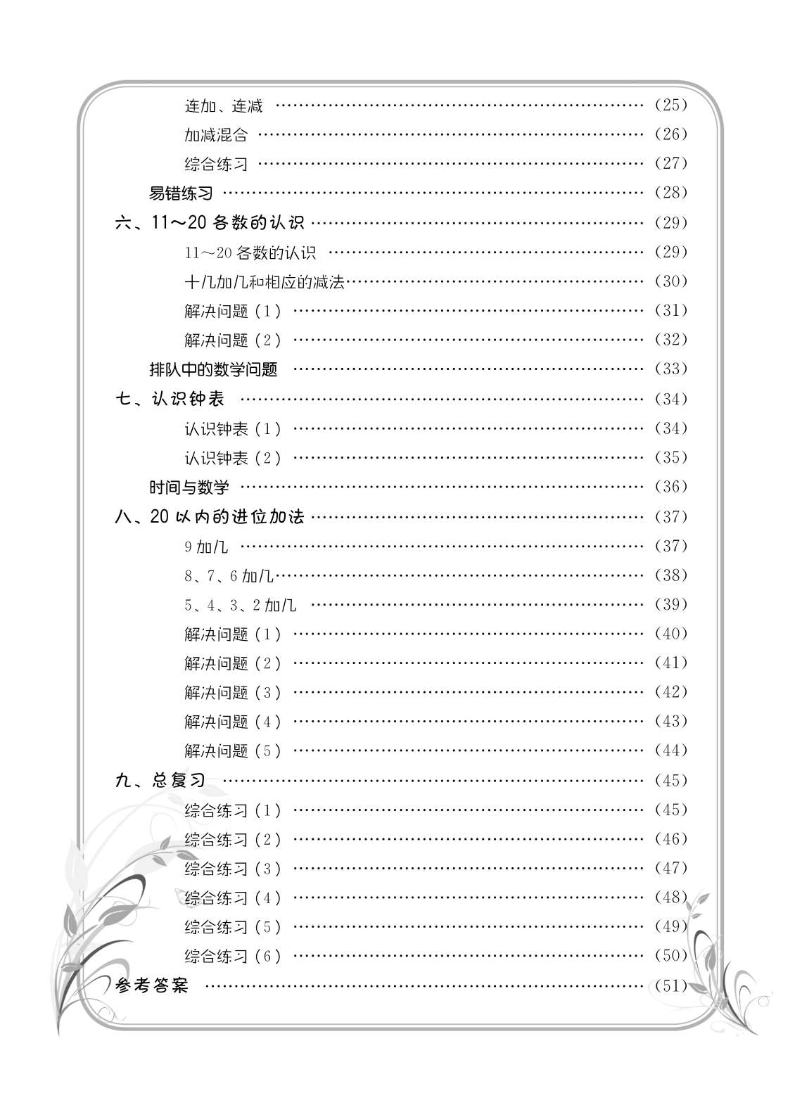 20秋黄冈小状元解决问题天天练一年级上册详情图8