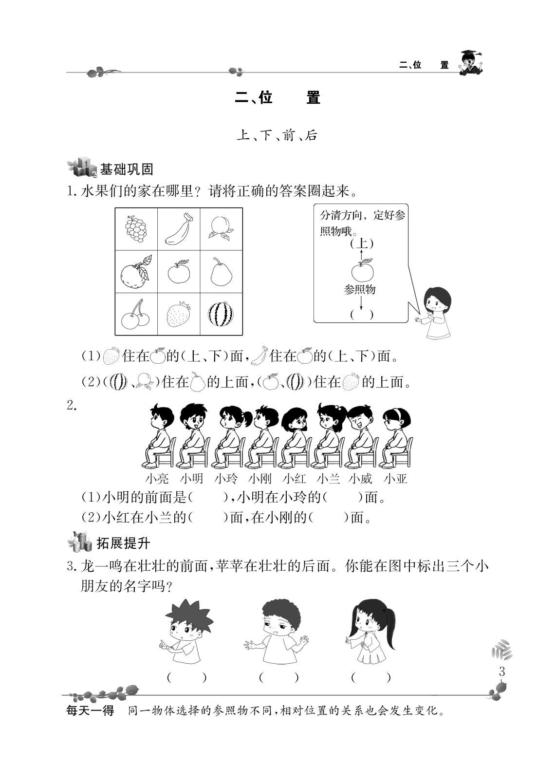 20秋黄冈小状元解决问题天天练一年级上册白底实物图