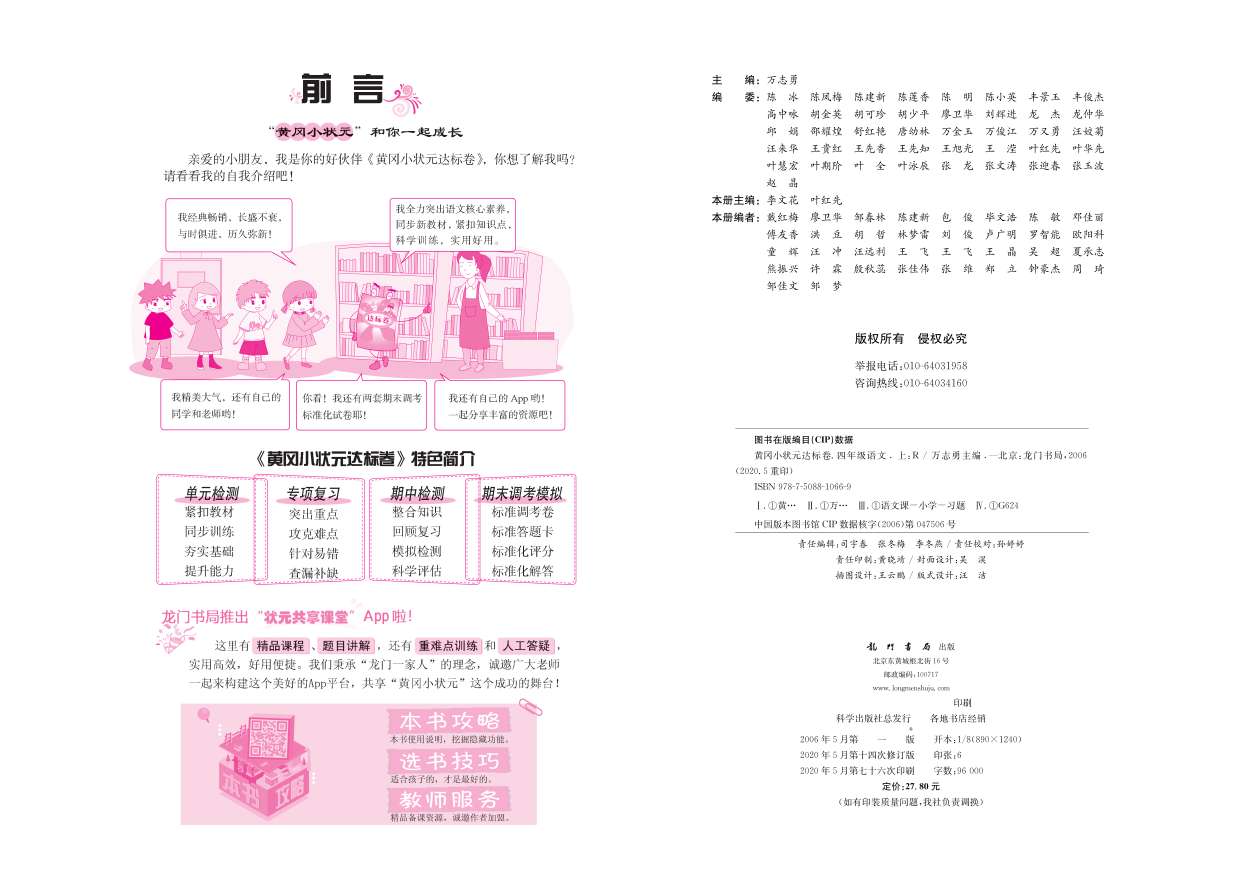 20秋黄冈小状元达标卷四年级语文上册部编人教版。细节图