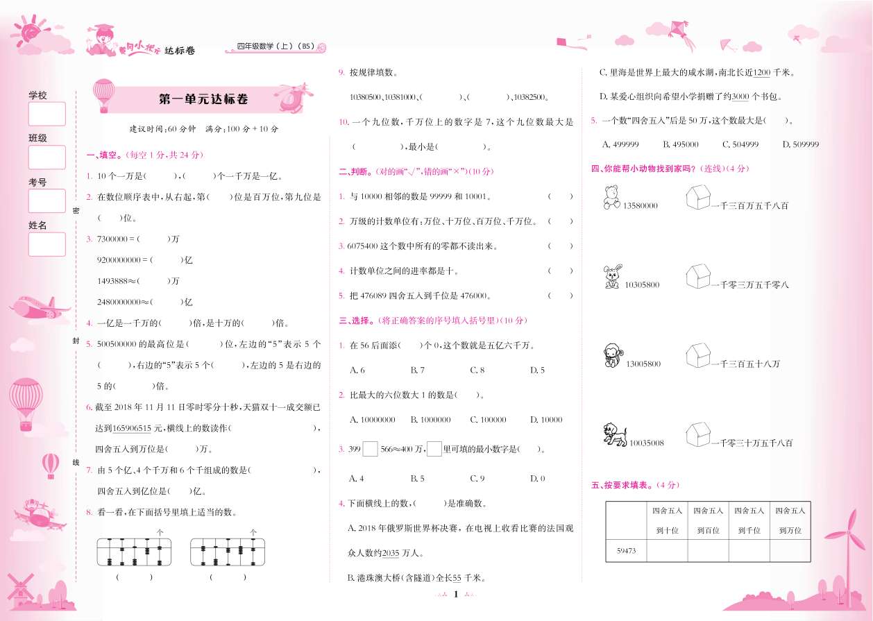 20秋黄冈小状元达标卷四年级数学上册北师大版BS细节图