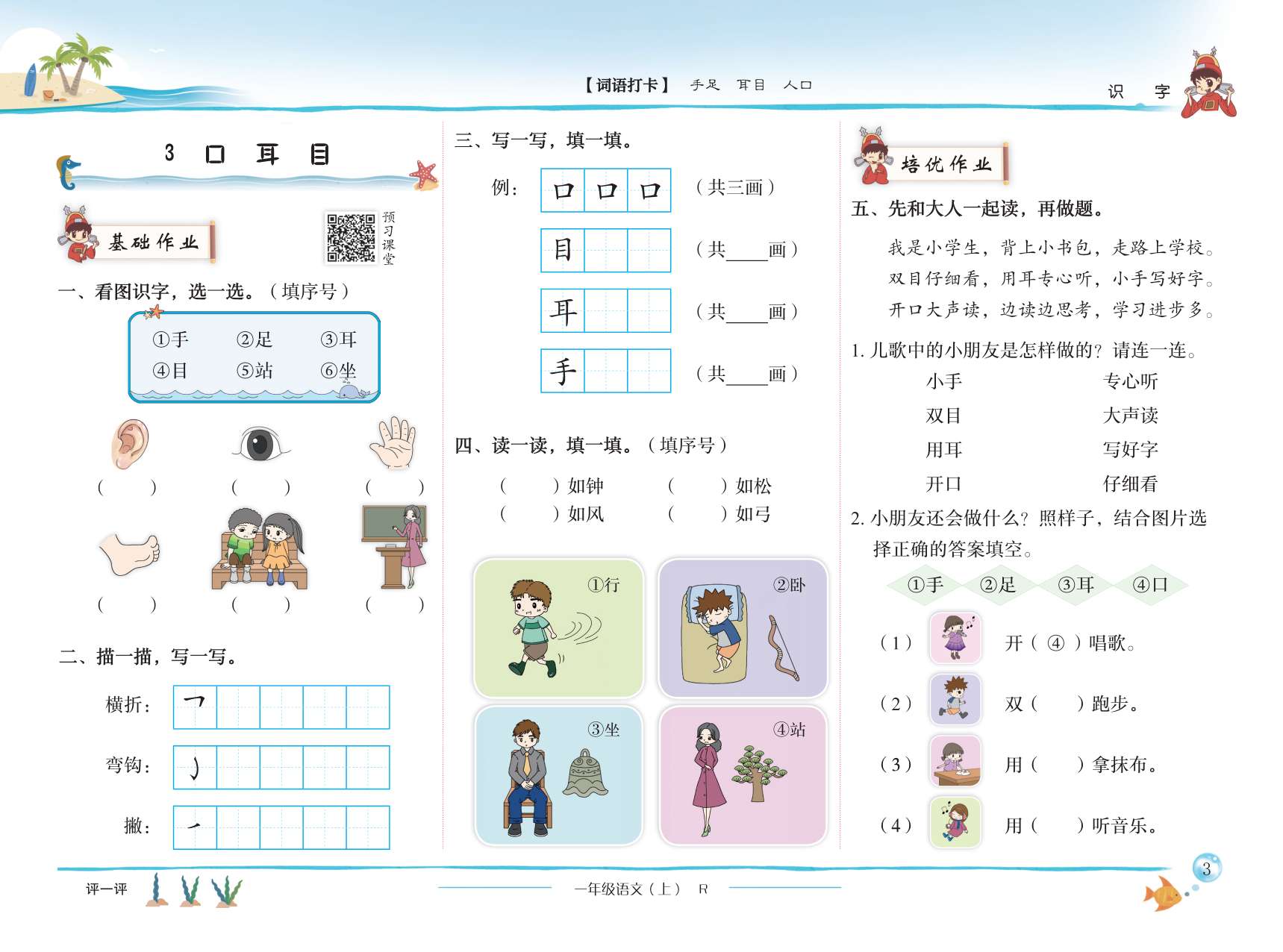 20秋黄冈小状元作业本一年级语文上册部编版细节图