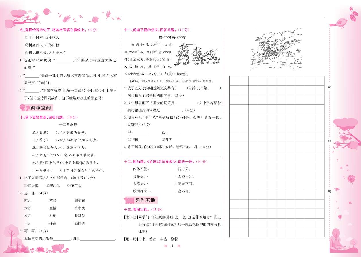 20秋黄冈小状元达标卷二年级语文上册部编版细节图