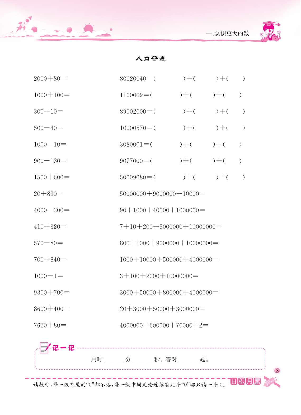 20秋黄冈小状元口算速算练习册四年级数学上册北师大版BS详情图6