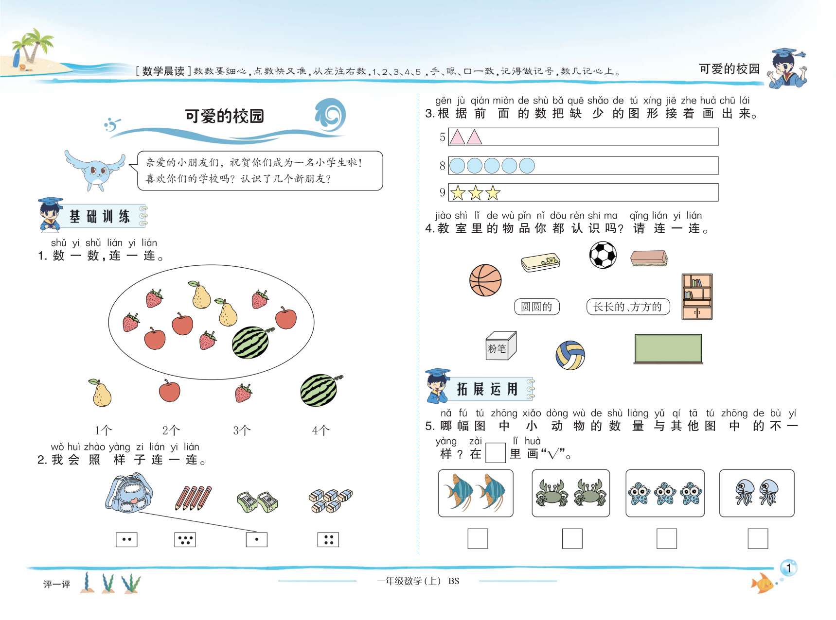 20秋黄冈小状元作业本一年级数学上册北师大版BS细节图