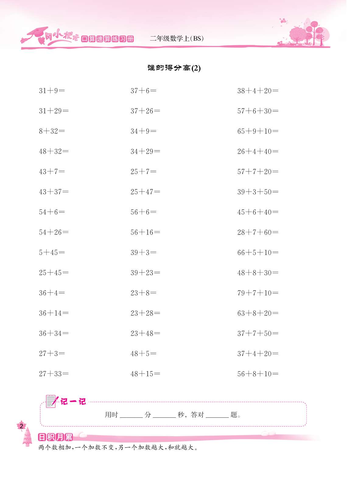 20秋黄冈小状元口算速算练习册二年级上册北师大版。详情图7