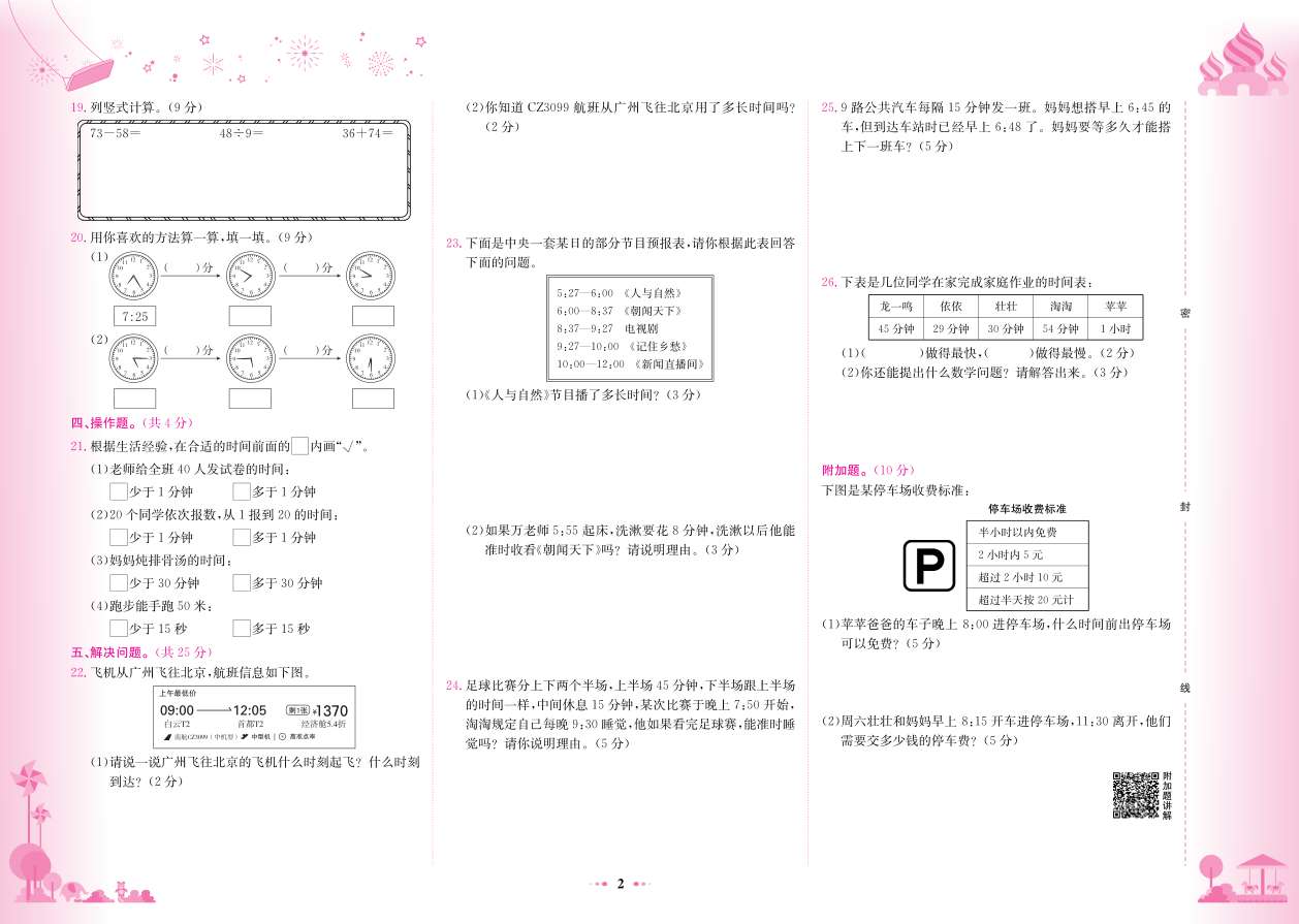 20秋黄冈小状元达标卷三年级数学上册人教版R白底实物图