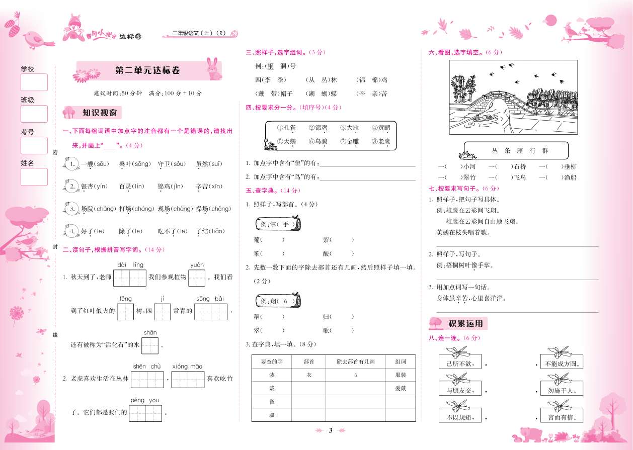 20秋黄冈小状元达标卷二年级语文上册部编版详情图7