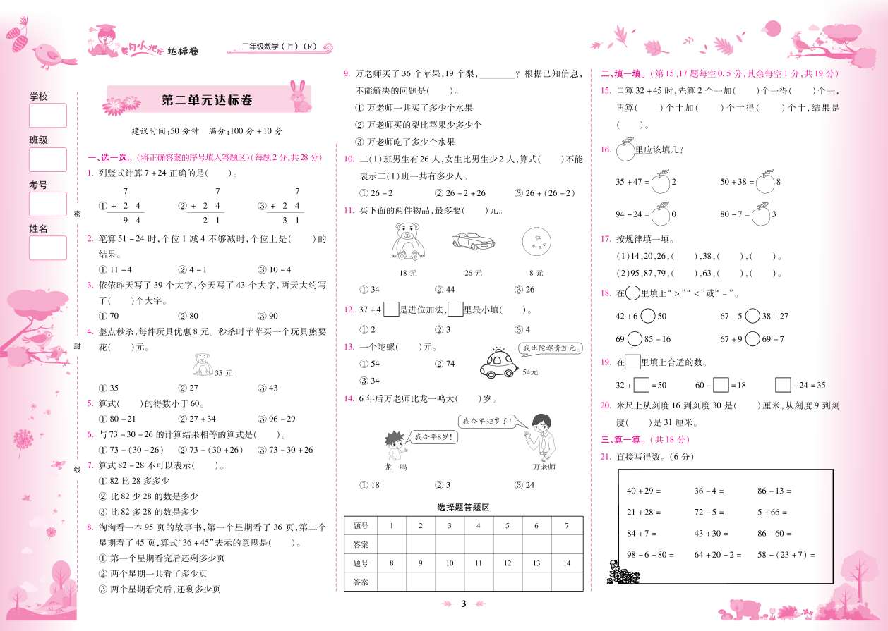 20秋黄冈小状元达标卷二年级数学上册人教版R白底实物图