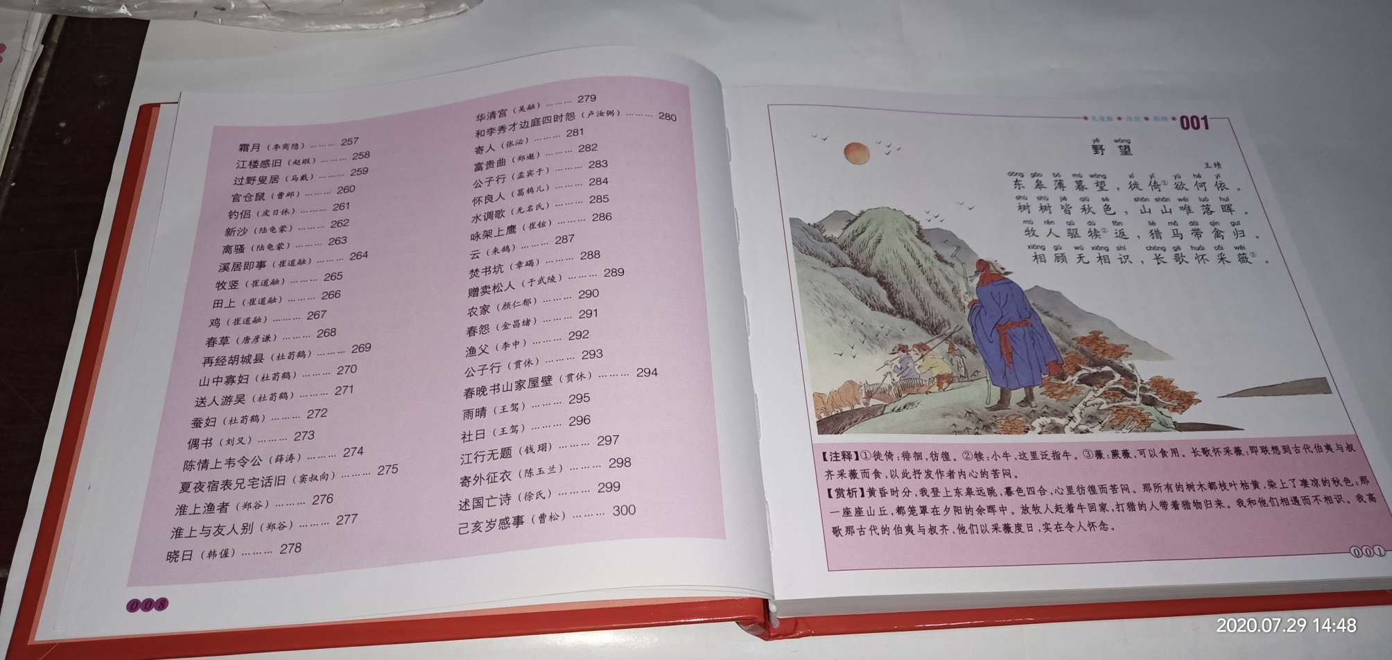 唐诗三百首精装本，儿童版，注音版彩图详情图5