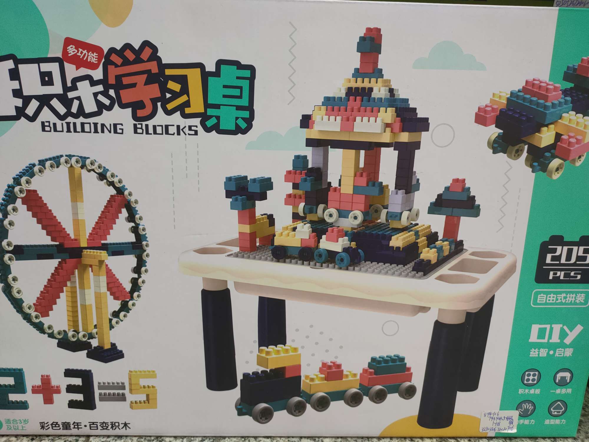 手提学习积木桌