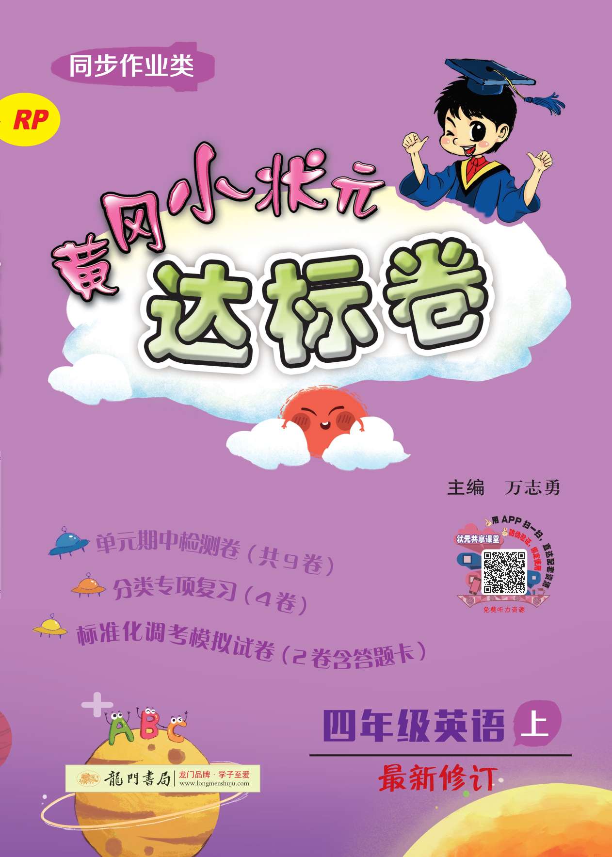 20秋黄冈小状元达标卷四年级英语上册人教PEP版。