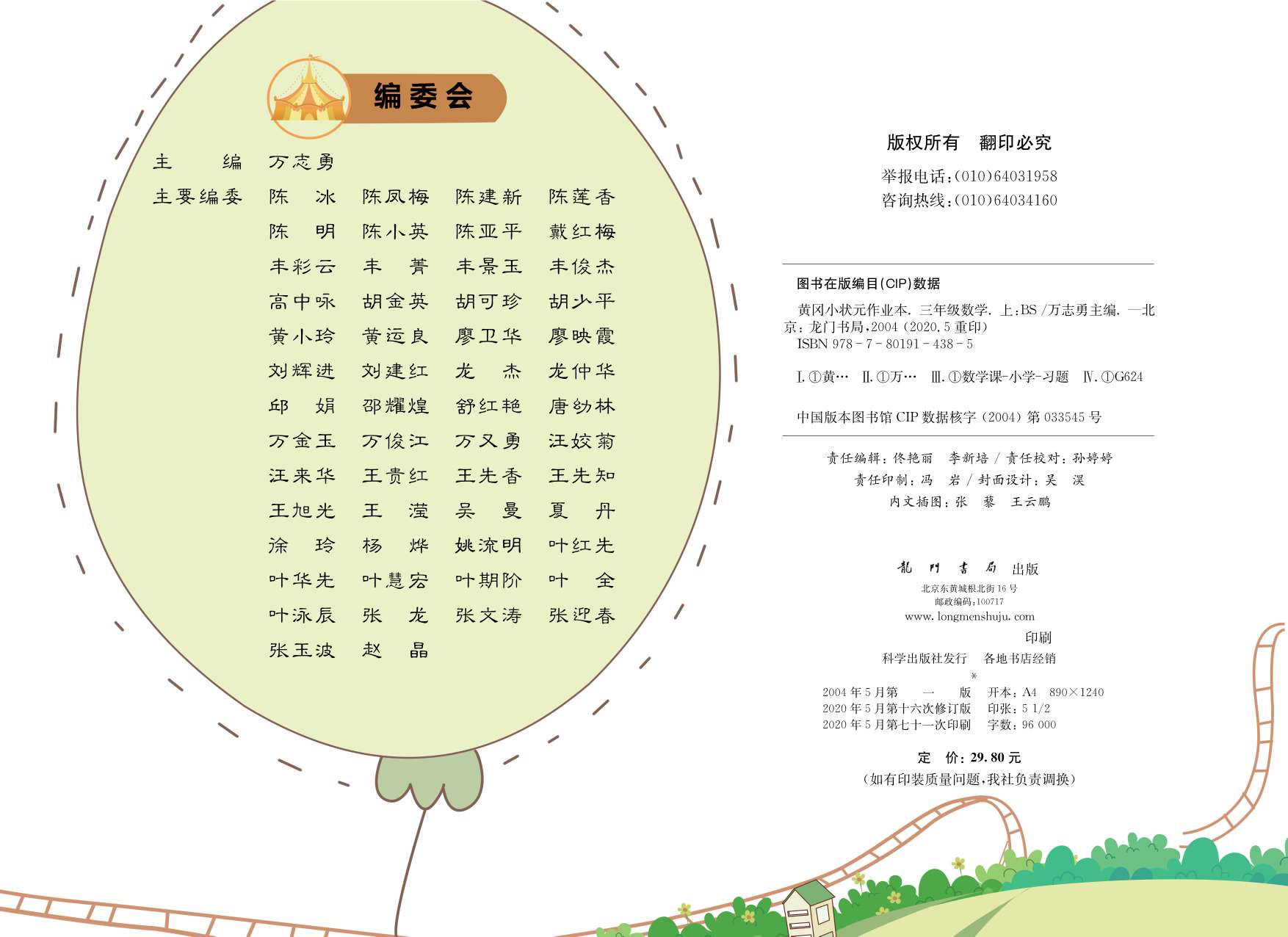 20秋黄冈小状元作业本三年级数学上册北师大版BS详情图8