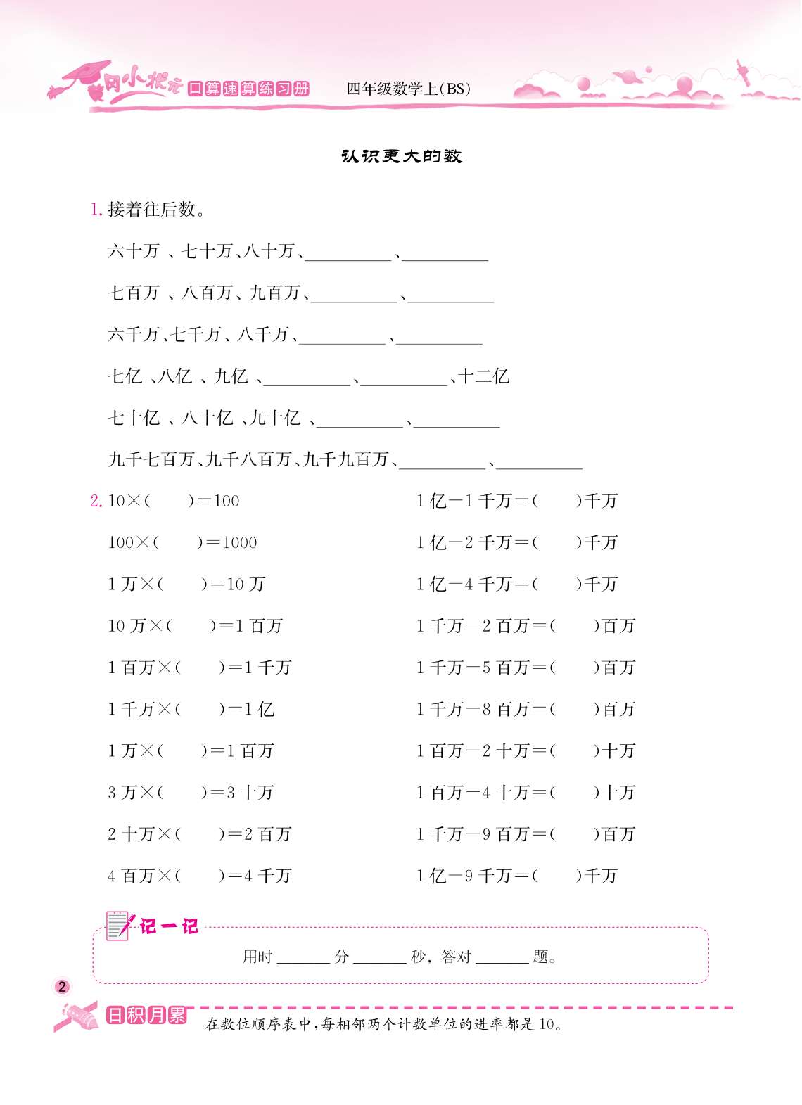 20秋黄冈小状元口算速算练习册四年级数学上册北师大版BS细节图