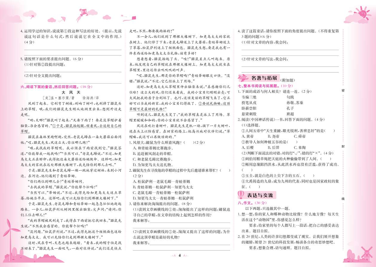 20秋黄冈小状元达标卷四年级语文上册部编人教版。详情图7