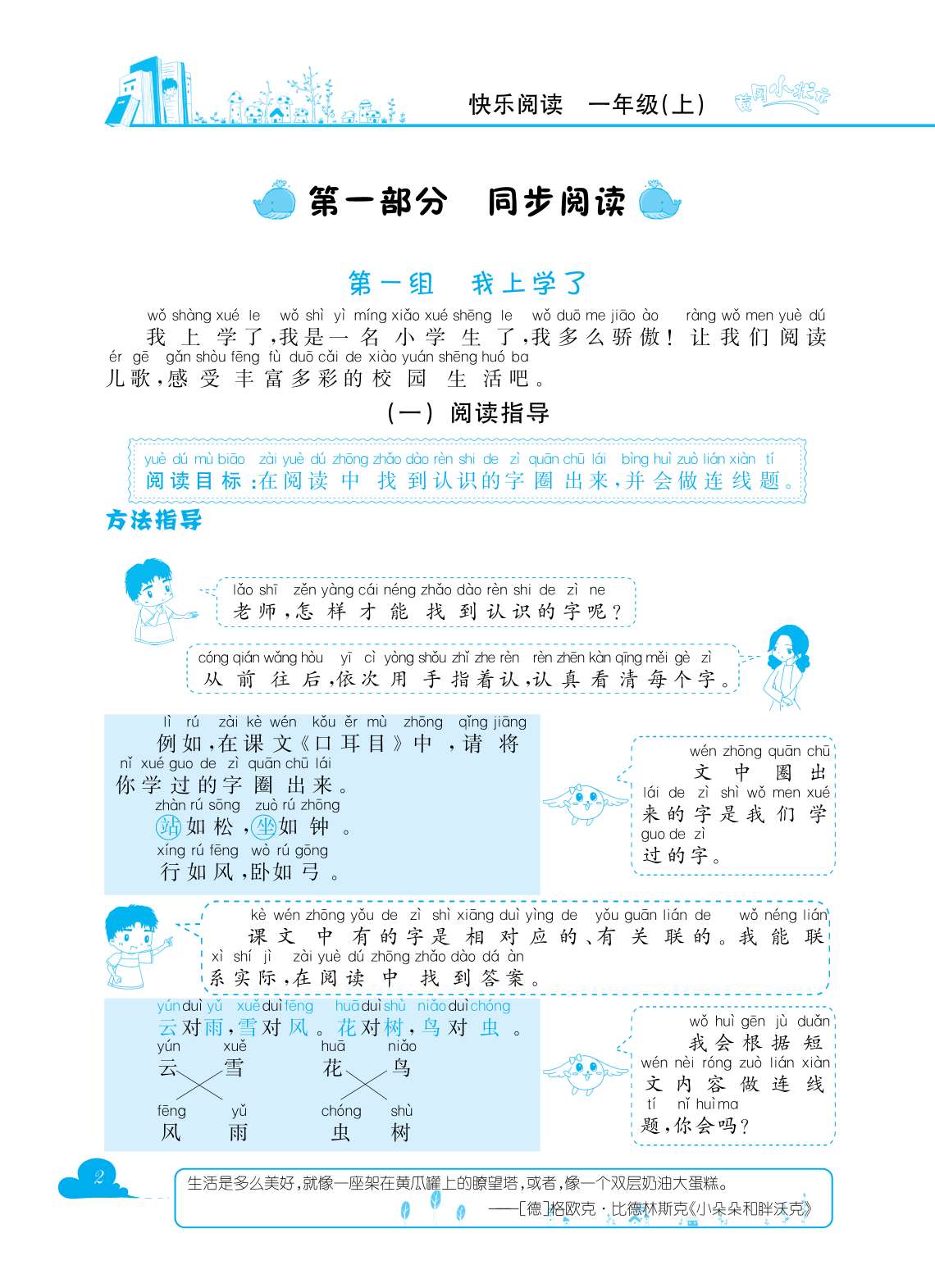 20秋黄冈小状元同步阅读一年级上册详情图6