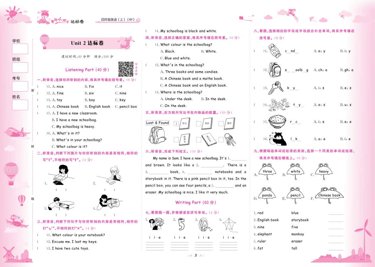 学习考试实物图