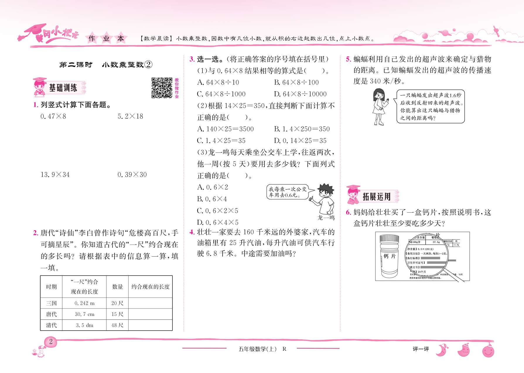 20秋黄冈小状元作业本五年级数学上册人教版R详情图7