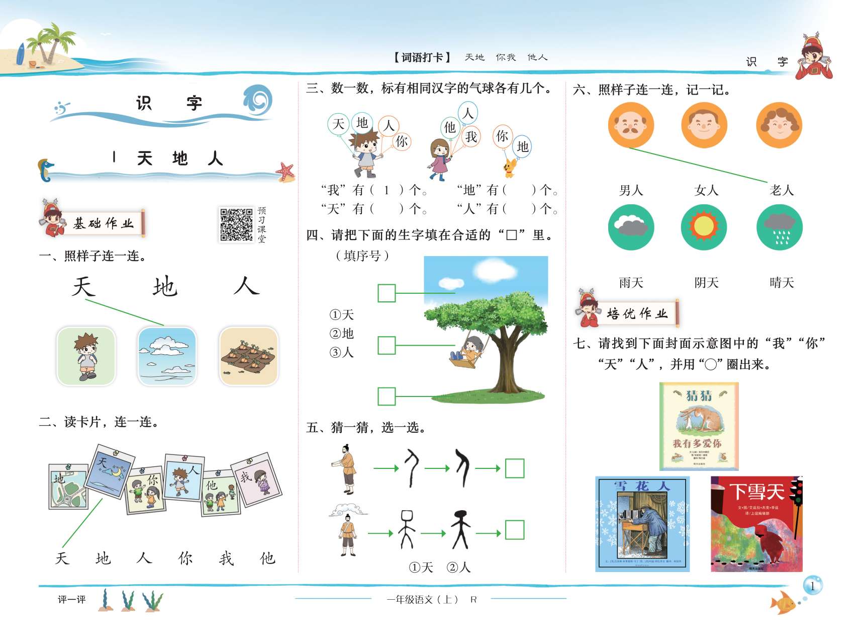 20秋黄冈小状元作业本一年级语文上册部编版详情图8