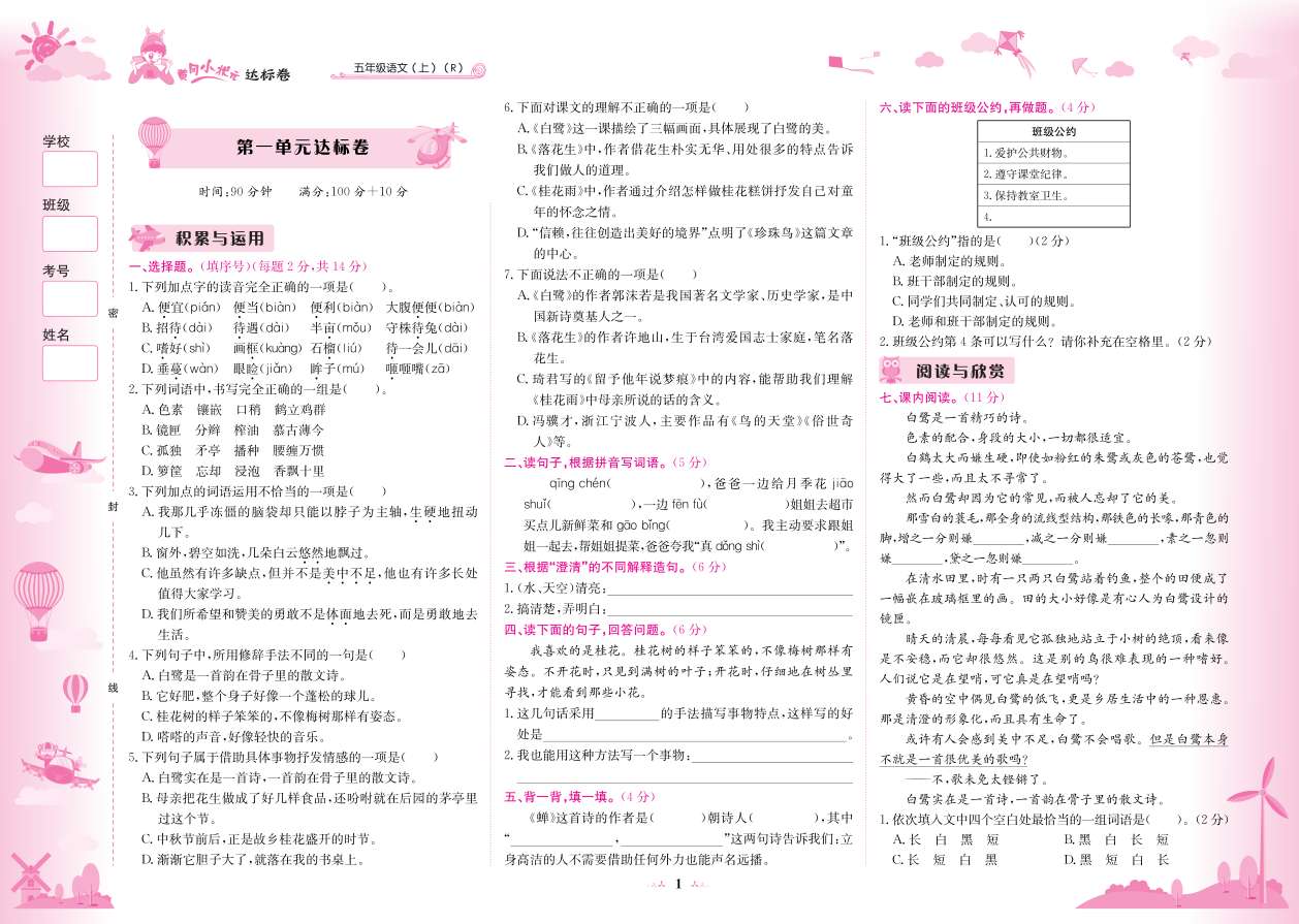 20秋黄冈小状元达标卷五年级语文上册部编人教版。详情图6