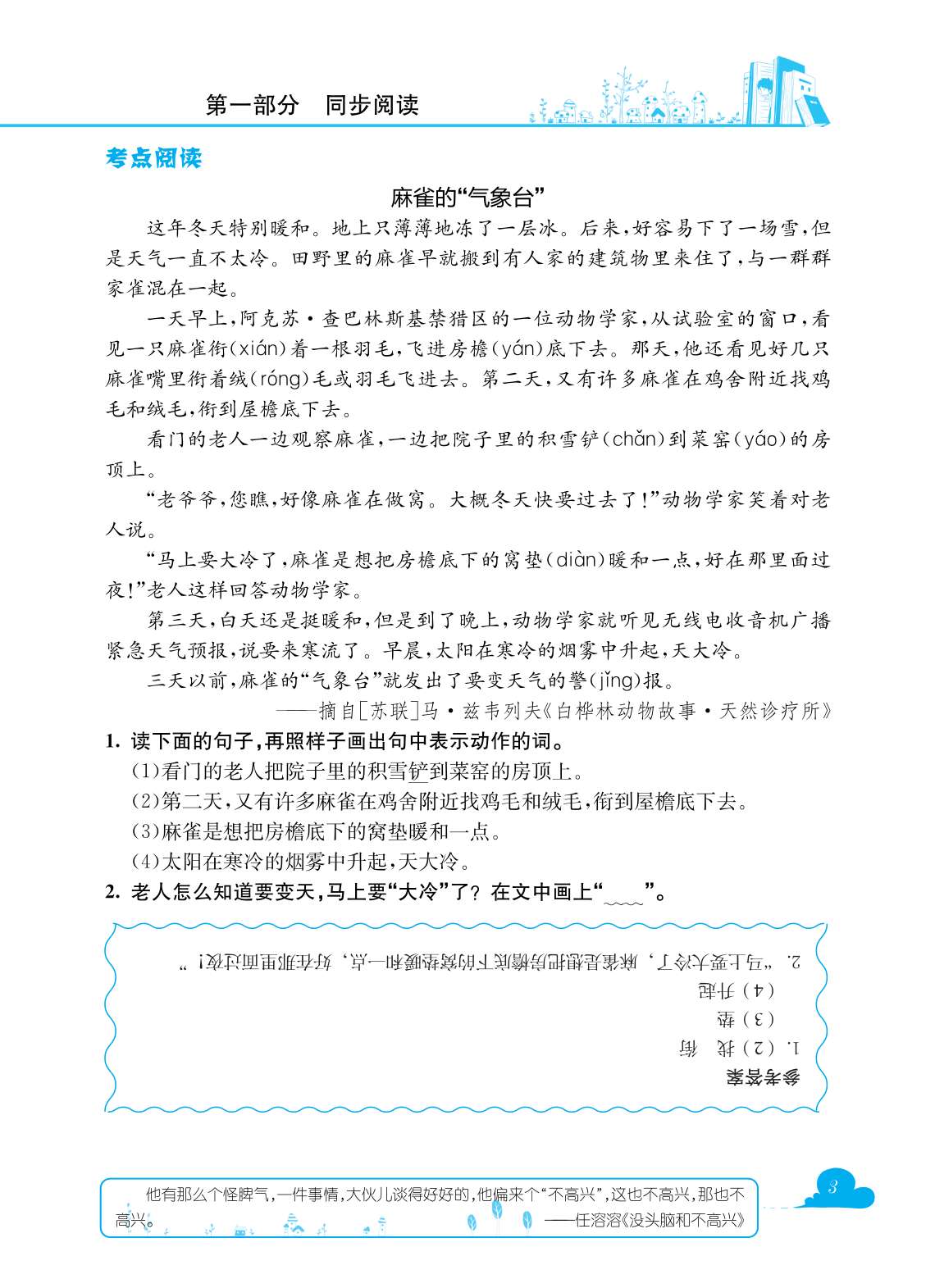 20秋黄冈小状元同步阅读二年级上册人教部编版。详情图8