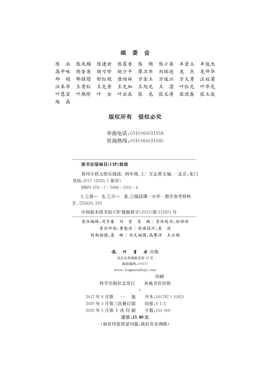 20秋黄冈小状元快乐阅读四年级上册部编人教版细节图
