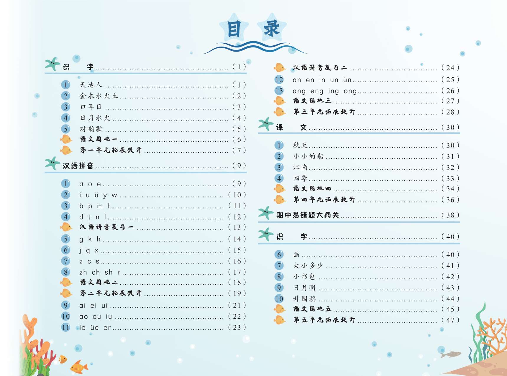 20秋黄冈小状元作业本一年级语文上册部编版详情图9