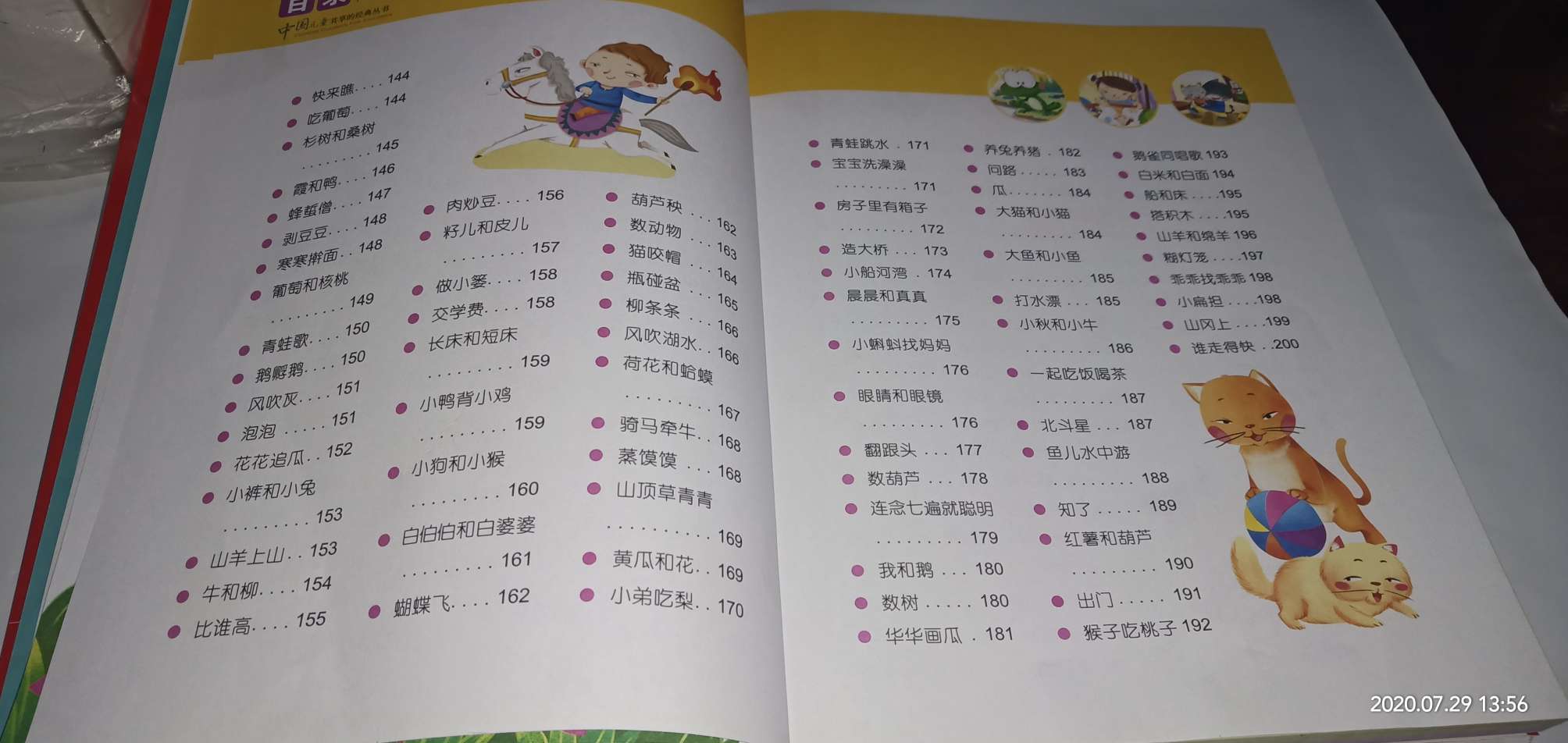 童谣,绕口令300首注音版白底实物图