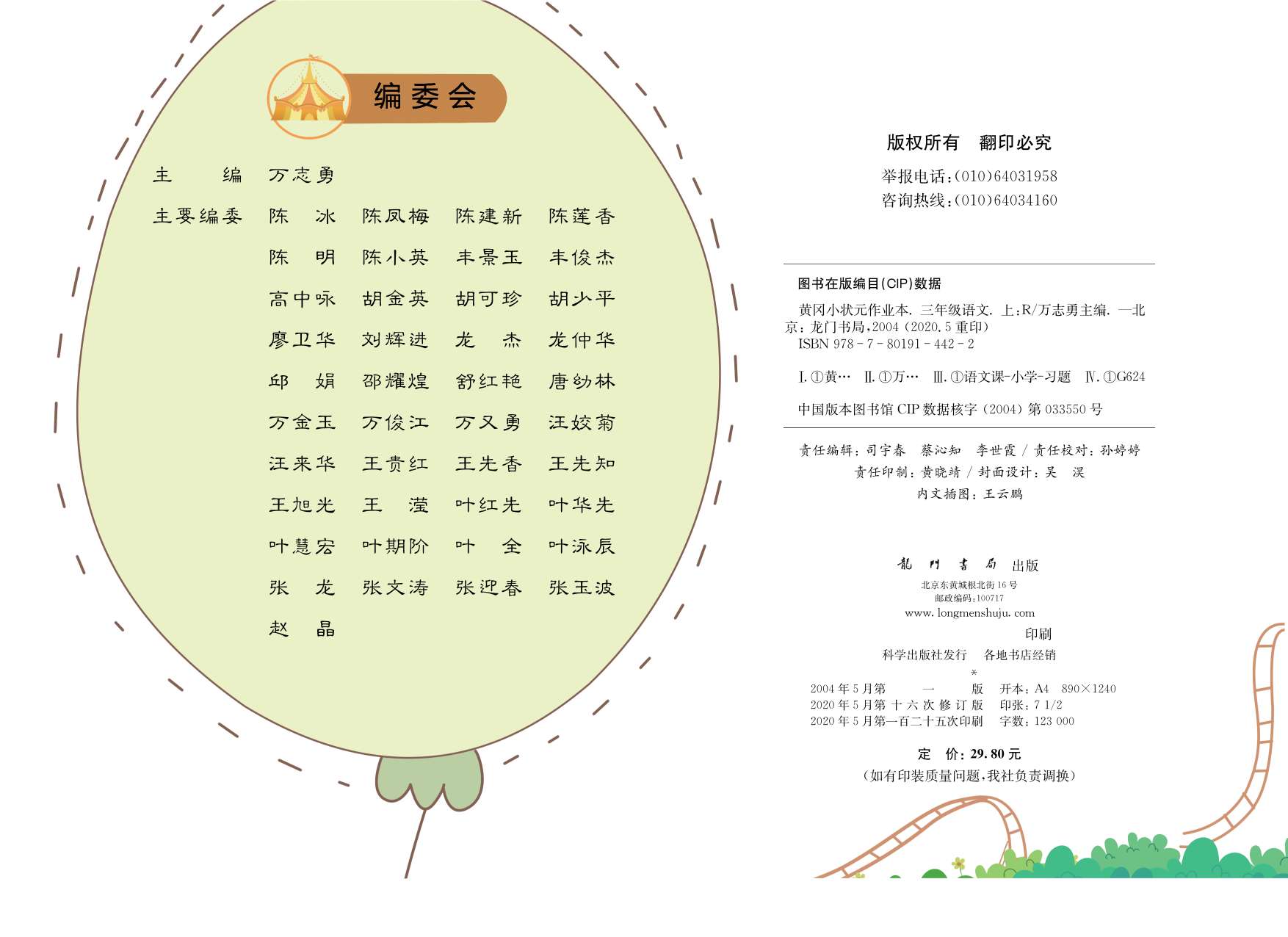 20秋黄冈小状元作业本三年级语文上册部编人教版。白底实物图