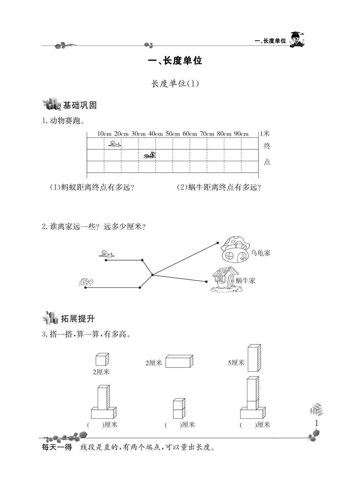 20秋  黄冈小状元解决问题天天练二年级上册详情图8