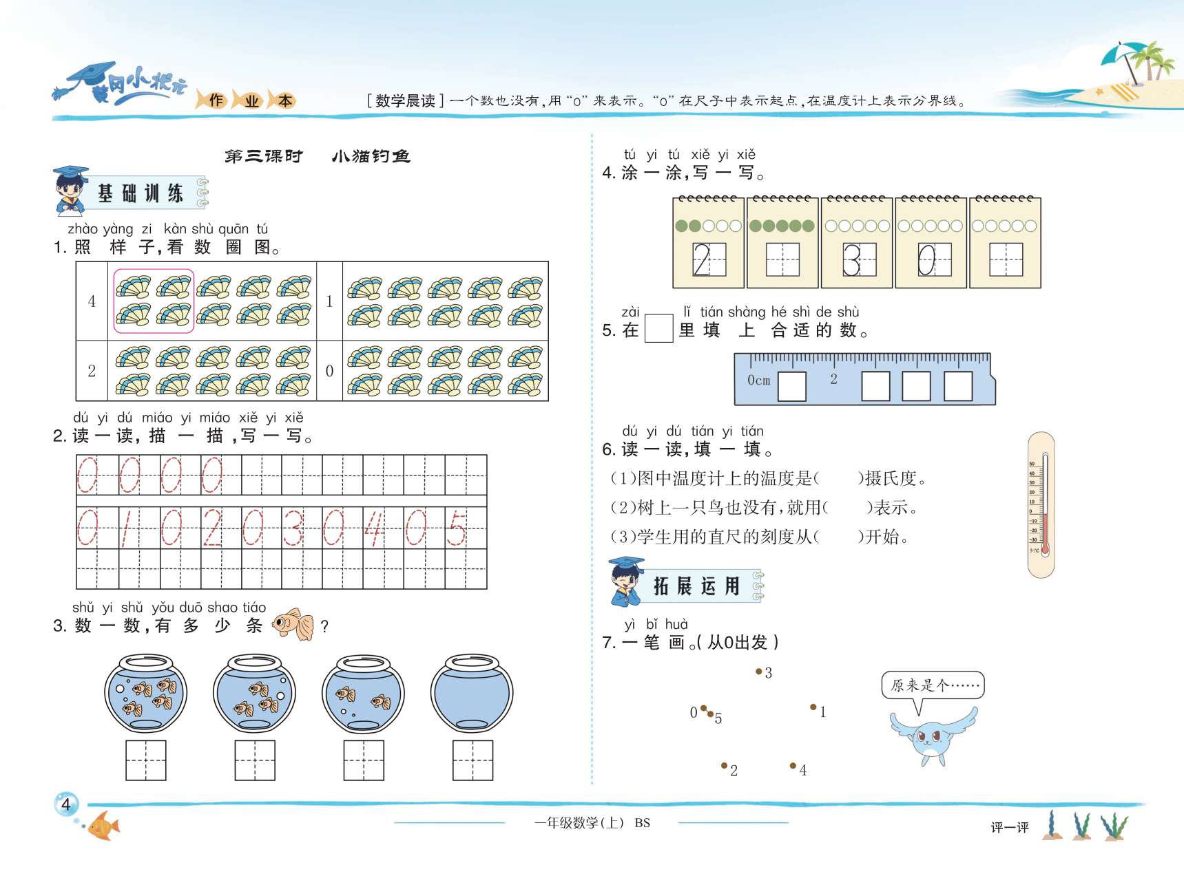 20秋黄冈小状元作业本一年级数学上册北师大版BS详情图9