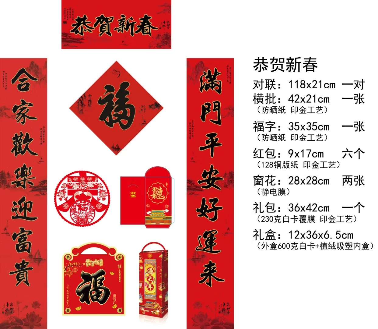 厂家直销 恭贺新春  春节防晒对联套装