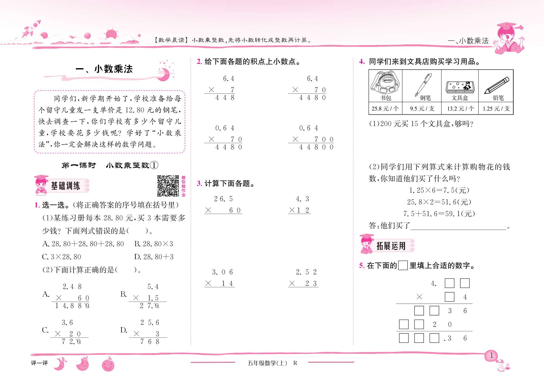 20秋黄冈小状元作业本五年级数学上册人教版R白底实物图