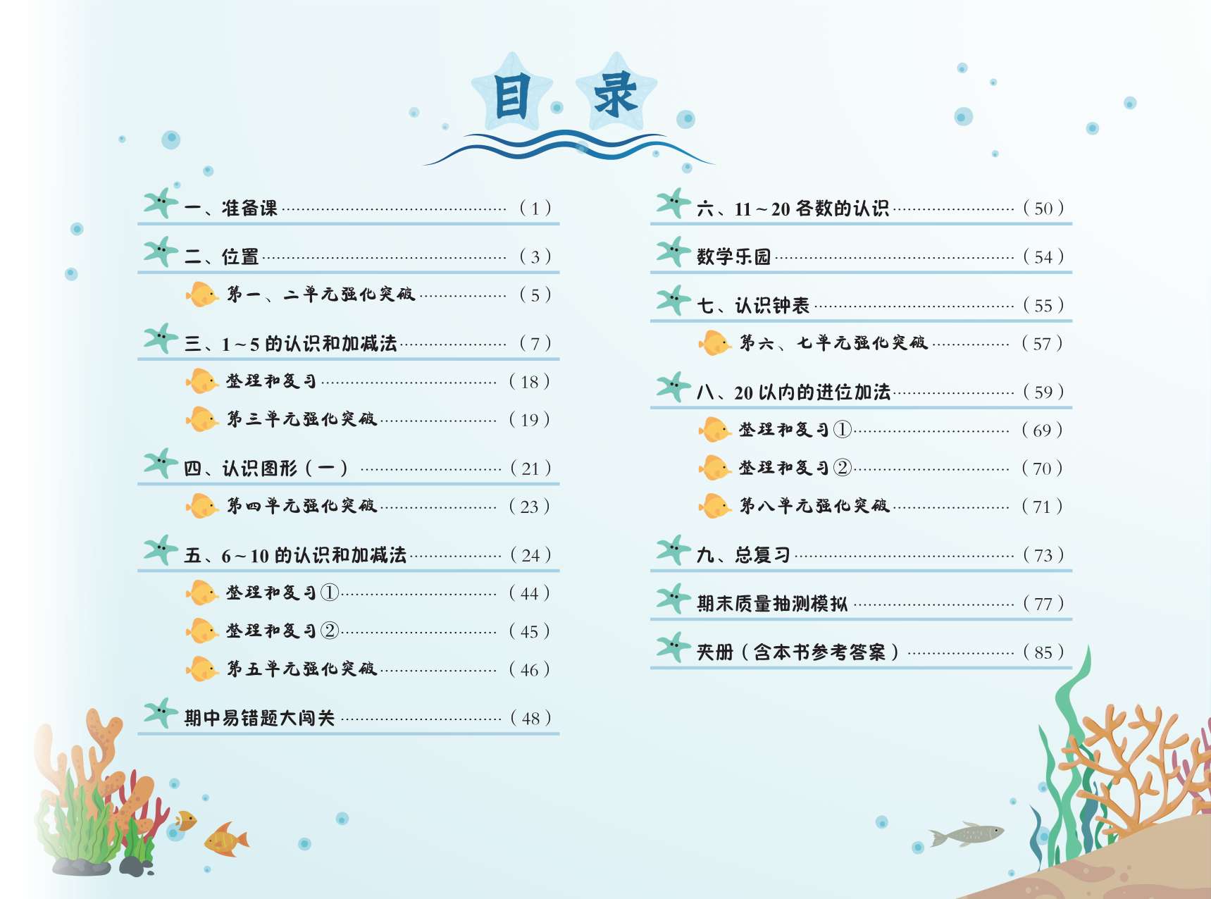 20秋黄冈小状元作业本一年级数学上册人教版R白底实物图